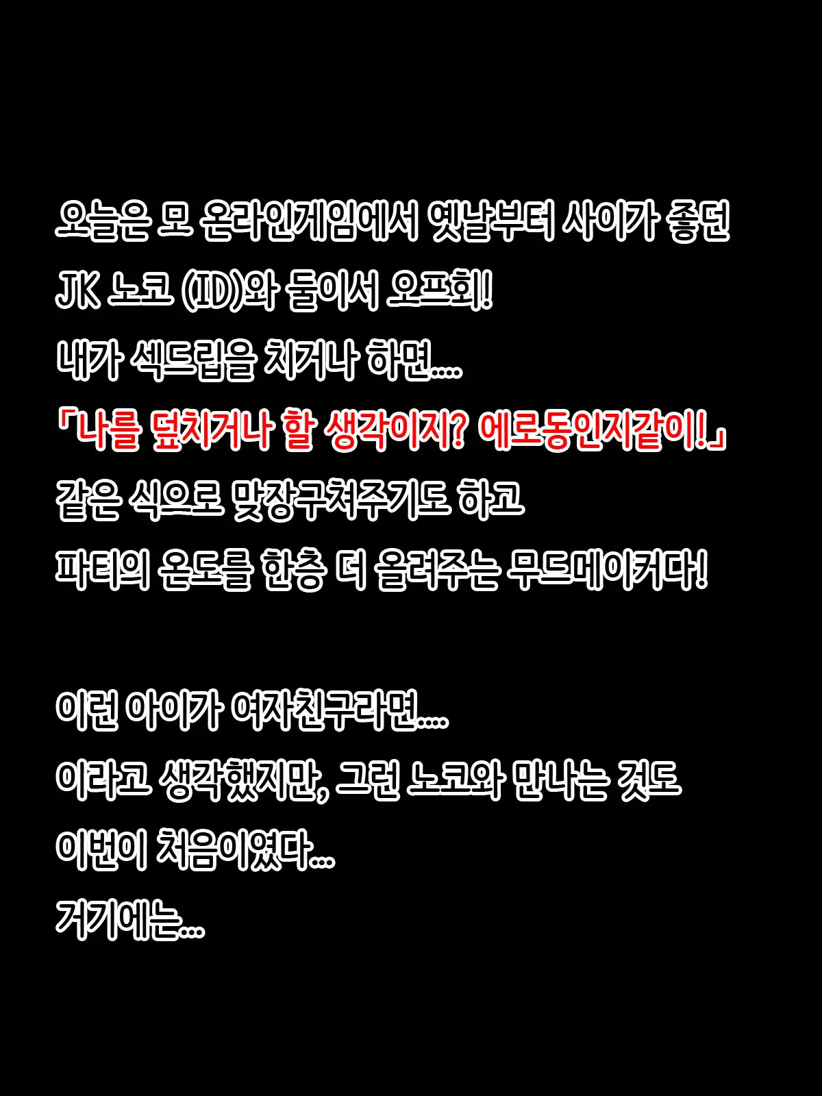 Offpako Quest JK Hen | OFFFUCK QUEST ~JK편~